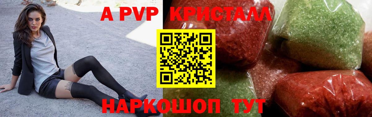 A PVP Crystall  Вход с VPN  A PVP  Аргун  купить наркоту  Alpha PVP кристаллы 