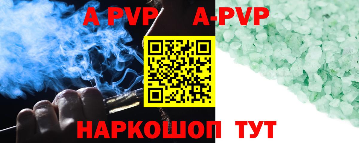 APVP кристаллы Аргун