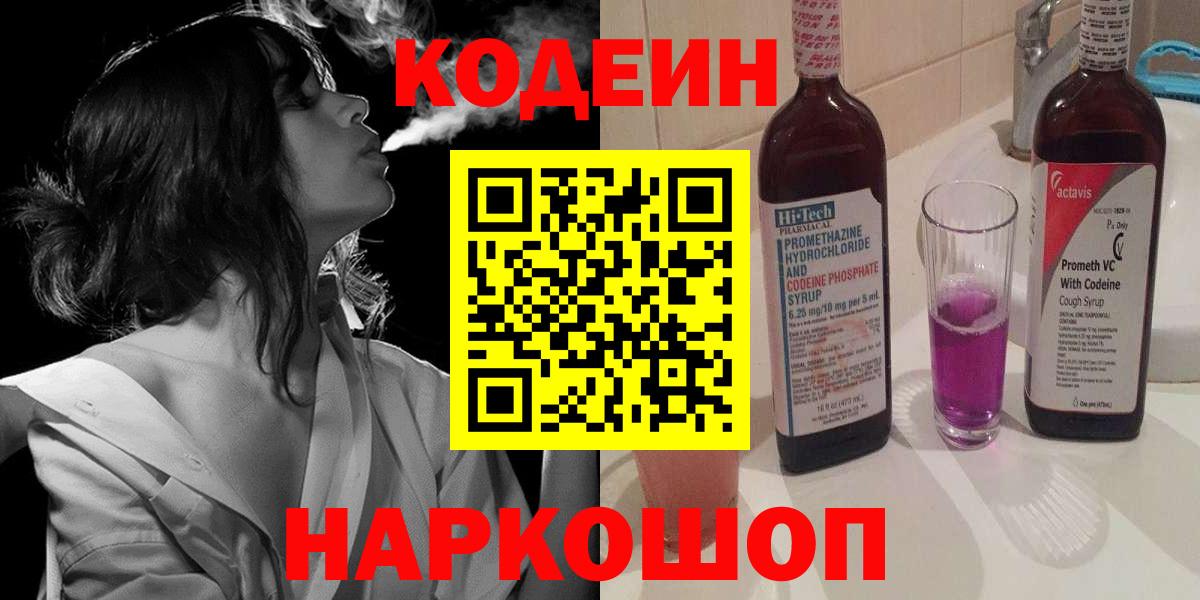 Кодеин напиток Lean (лин)  Вход с VPN  Codein Purple Drank  Аргун 