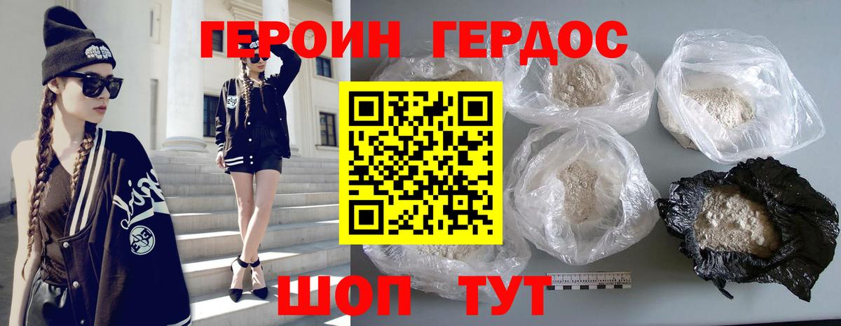 Героин Heroin  Вход с VPN  Аргун 