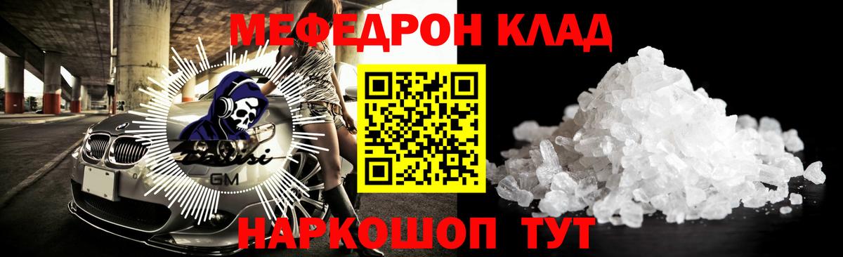 МЯУ-МЯУ мяу мяу  Вход с VPN  Меф  Аргун  Мефедрон  Мефедрон кристаллы 