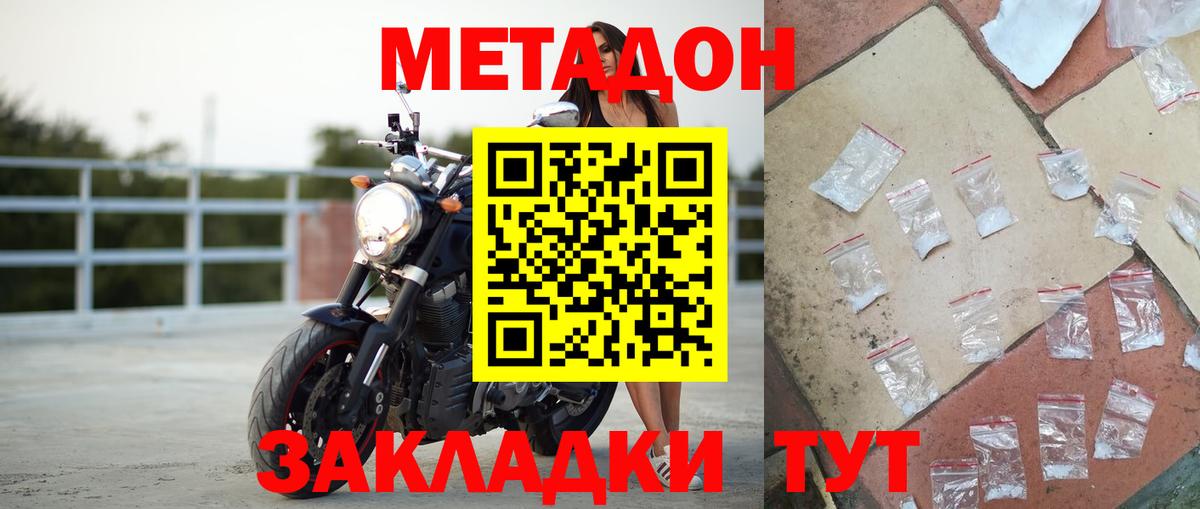 МЕТАДОН кристалл  Метадон белоснежный  Вход с VPN  Аргун 