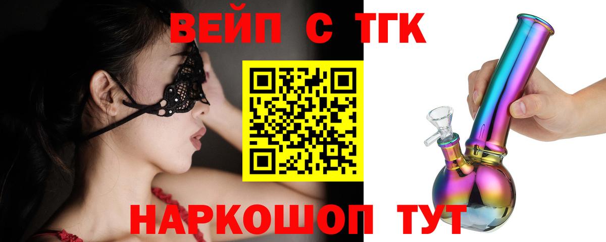 ТГК вейп Аргун